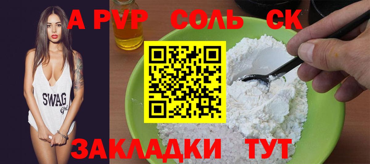Альфа ПВП Соль Кстово