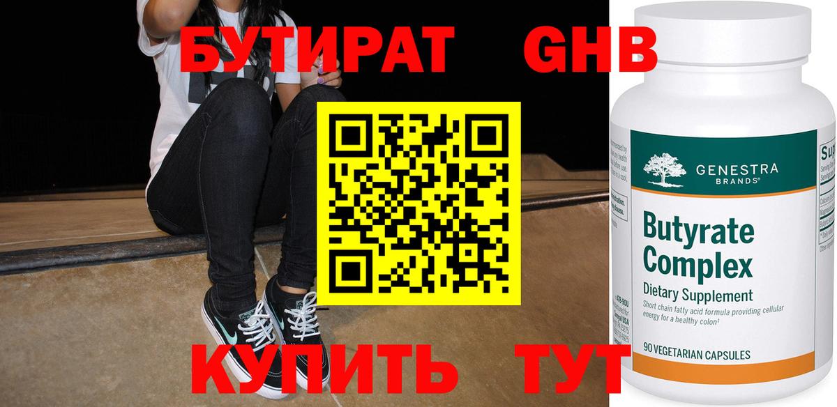 Бутират Butirat  Вход с VPN  БУТИРАТ  Кстово 