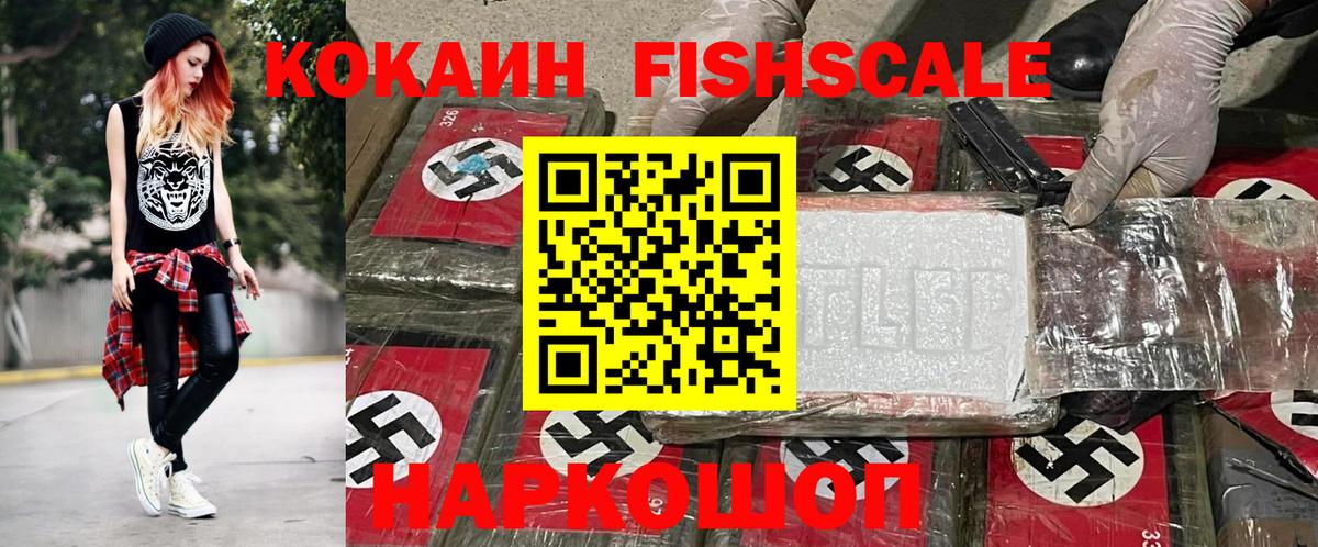 Кокаин Fish Scale Кстово