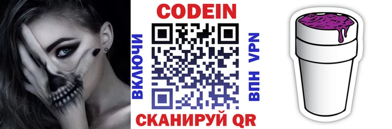 как найти закладки  Кстово  Кодеиновый сироп Lean Purple Drank 
