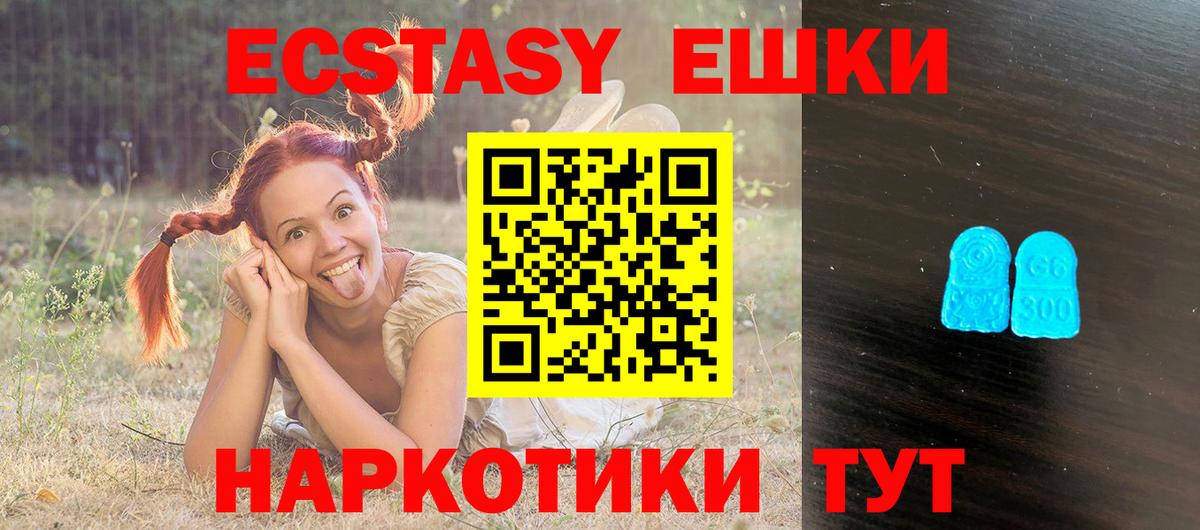 Ecstasy 250 мг Кстово