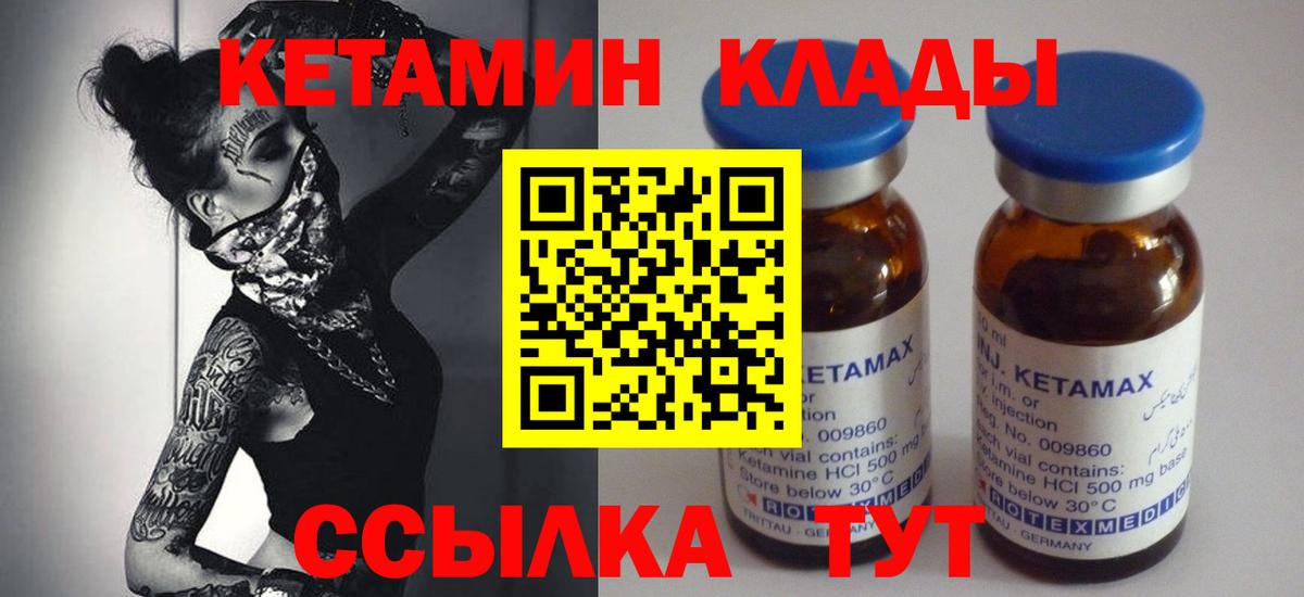 КЕТАМИН VHQ Кстово