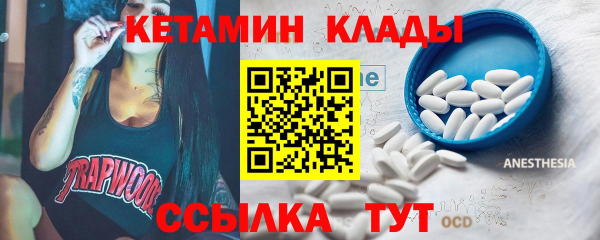 Кетамин ketamine  Вход с VPN  Кстово 
