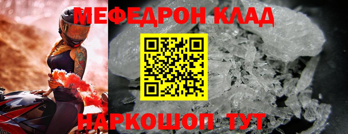 Мефедрон кристаллы Кстово